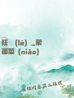 狂熱樂(lè)園