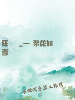 狂熱樂園