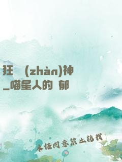 狂獸戰(zhàn)神