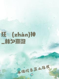 狂獸戰(zhàn)神