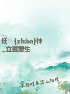 狂獸戰(zhàn)神