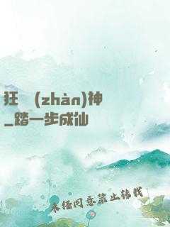 狂獸戰(zhàn)神