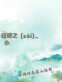 狂蟒之災(zāi)