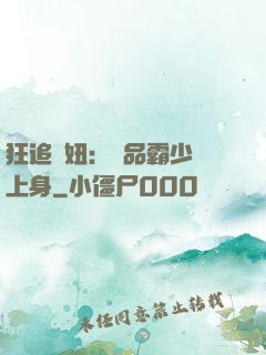 狂追寵妞：極品霸少纏上身