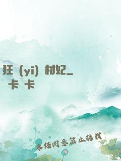 狂醫(yī)廢材妃