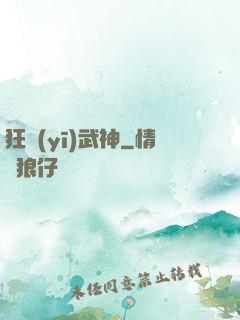 狂醫(yī)武神