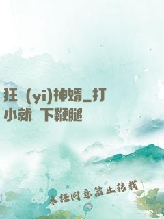 狂醫(yī)神婿