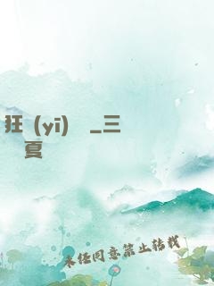 狂醫(yī)葉龍