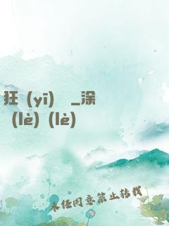 狂醫(yī)葉龍