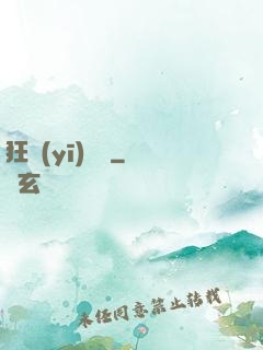 狂醫(yī)葉龍