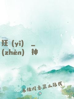 狂醫(yī)葉龍