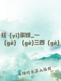 狂醫(yī)豪婿