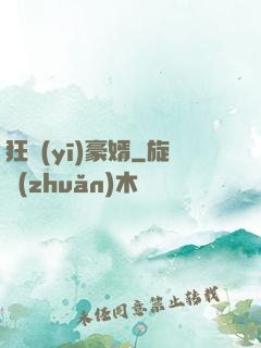 狂醫(yī)豪婿