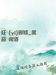 狂醫(yī)邪婿