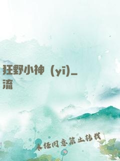 狂野小神醫(yī)