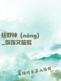 狂野神農(nóng)