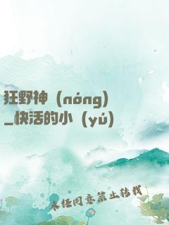 狂野神農(nóng)