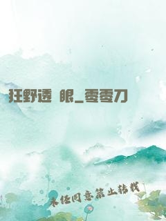 狂野透視眼