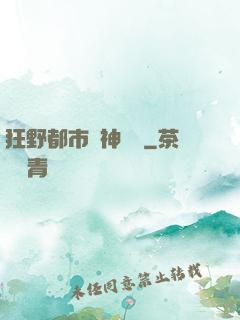 狂野都市殺神歸來