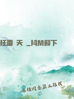 狂雷驚天訣