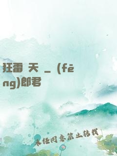 狂雷驚天訣