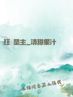 狂龍圣主