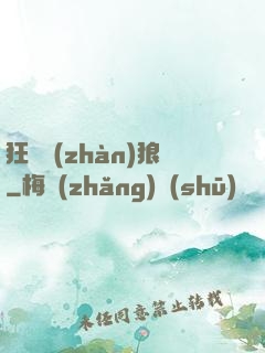狂龍戰(zhàn)狼