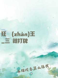狂龍戰(zhàn)王
