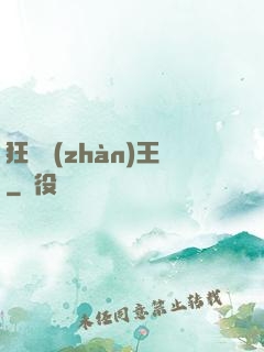 狂龍戰(zhàn)王