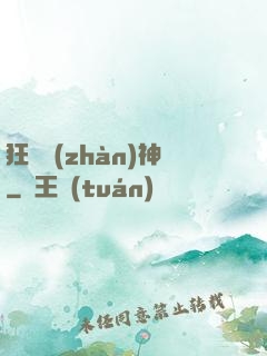 狂龍戰(zhàn)神