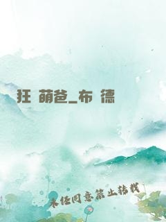 狂龍萌爸