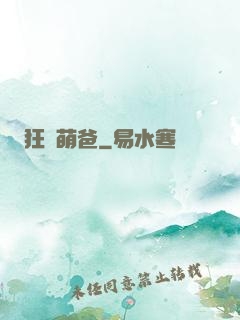 狂龍萌爸