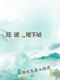 狂龍退隱