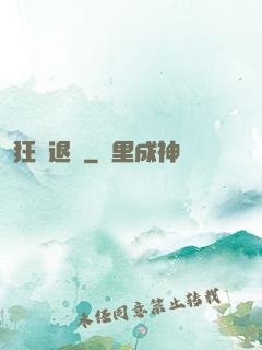 狂龍退隱