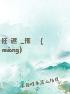 狂龍退隱