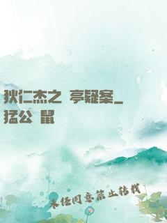 狄仁杰之蘭亭疑案