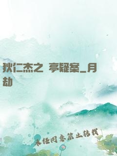 狄仁杰之蘭亭疑案