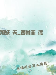 狐妖傾天