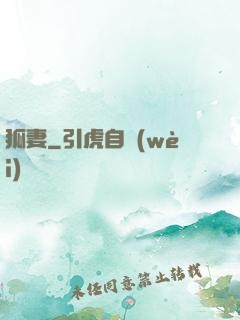 狐妻