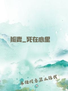 狐妻