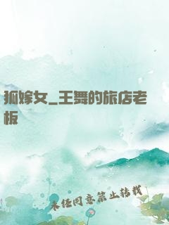 狐嫁女