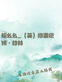 狐幺幺