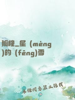 狐瞳