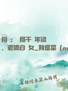 狗糧：開局千萬年修為，老婆白龍女