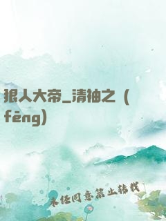 狠人大帝