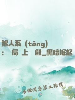 狠人系統(tǒng)：開局紋上閻羅殿