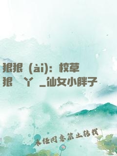 狠狠愛(ài)：校草狠寵壞丫頭