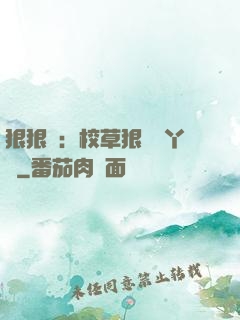 狠狠愛：校草狠寵壞丫頭