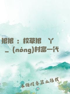 狠狠愛：校草狠寵壞丫頭