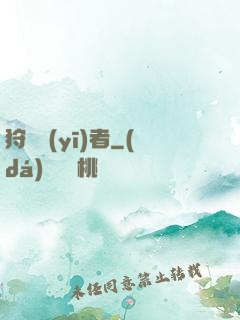 狩獵醫(yī)者